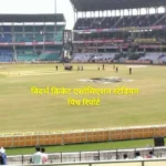 Vidarbha-Cricket-Association-Stadium-Nagpur